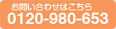 お問い合わせはこちら