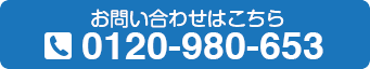 お問い合わせはこちら