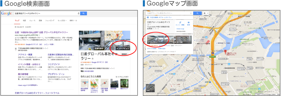 Google検索画面　Googleマップ画面
