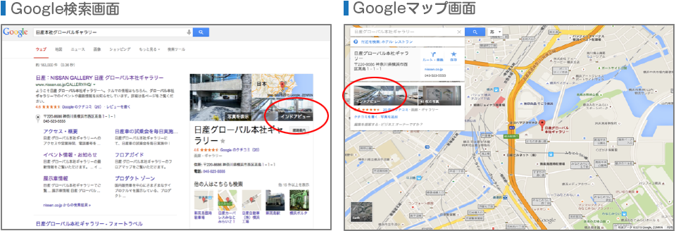 Google検索画面 Googleマップ画面