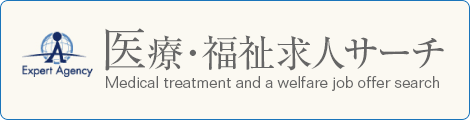 医療・福祉求人サーチ