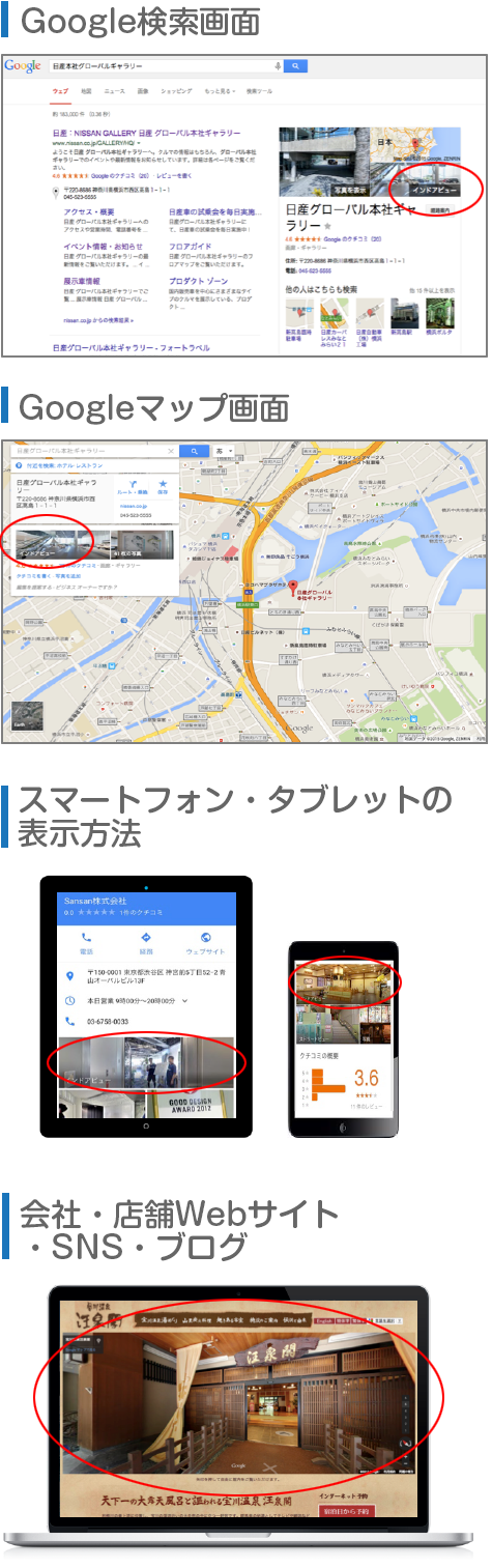 Google検索画面　Googleマップ画面
